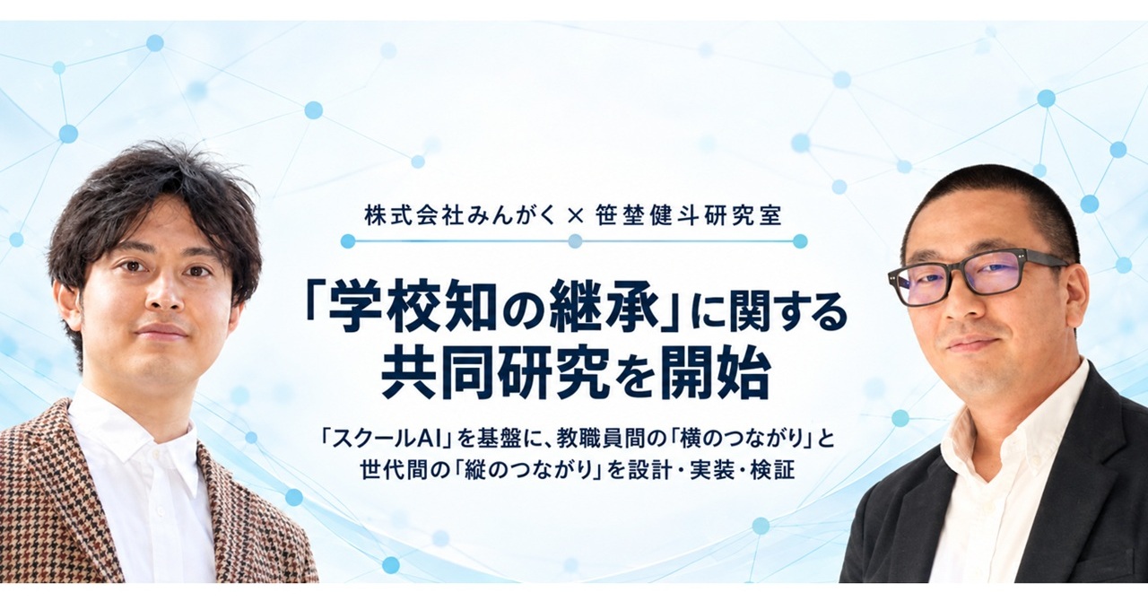 news_joint-research_sasano×mingaku2609