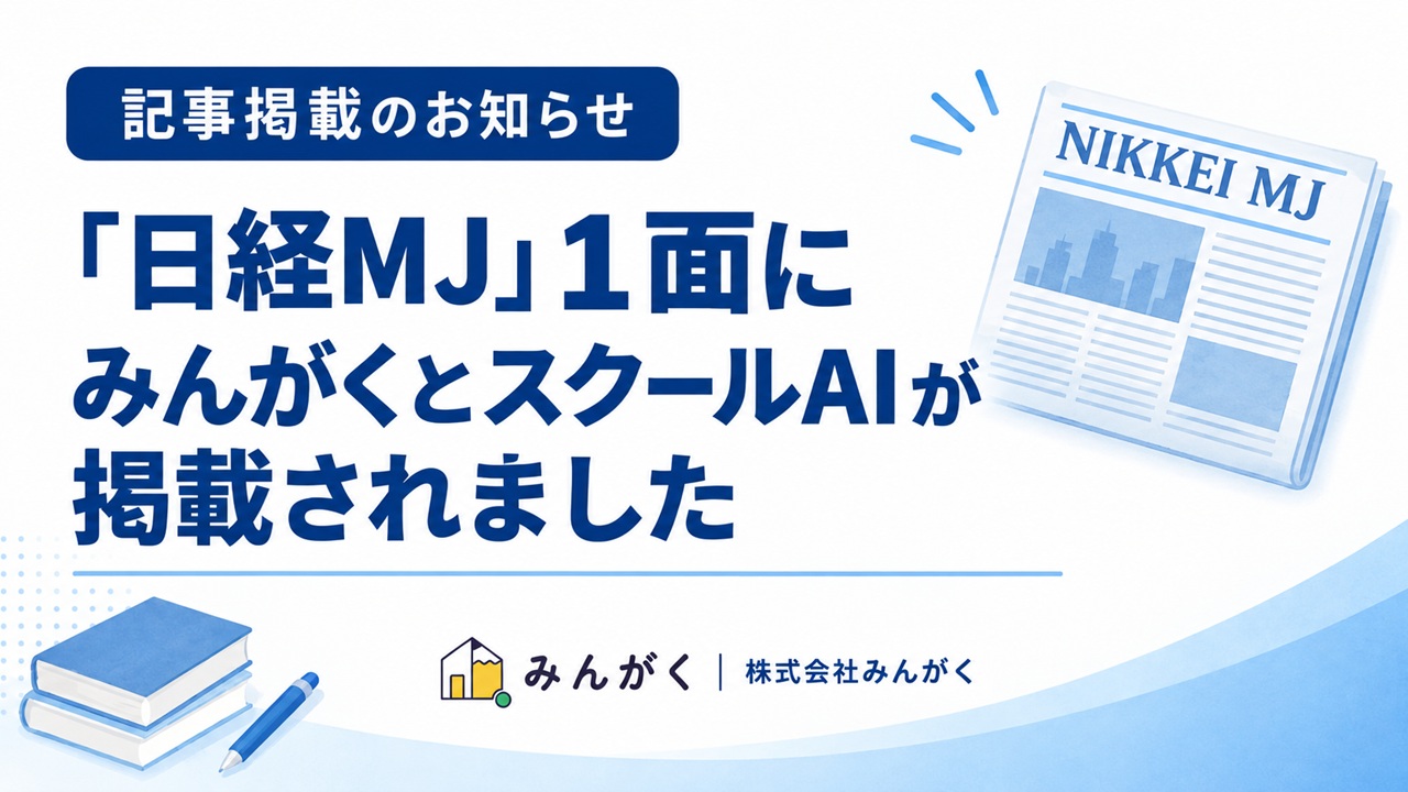 お知らせ_日経MJ掲載_202610